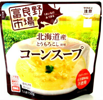 富良野市場　北海道産とうもろこし使用コーンスープ 10個セット