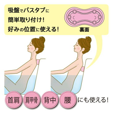 筋肉のコリをほぐしてスッキリ!首肩じんわりバスピロー【お風呂 入浴 バスグッズ バス 気持ちいい マッサージ 枕 ピロー 癒し プレゼント 贈り物 ギフト バスタイム お風呂グッズ 肩こり 半身浴 首 肩 凝り 腰 筋肉 ほぐす アイテム グッズ】
