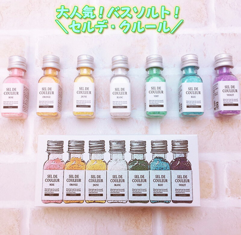 喜ばれギフト 詰め合わせやデザインかわいいバスソルトのおすすめランキング わたしと 暮らし