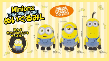 ミニオン Minions THE RISE OF GRU ぬいぐるみ【ミニオンズ グッズ 大人 向け ボブ スチュアート ケビン 子供 誕生日 かわいい キッズ プレゼント ギフト 子供 映画 キャラクター ベット ソファー コスプレ ユニバ ミニオングッズ ベビー おそろ 人形 枕 抱き クリスマス】