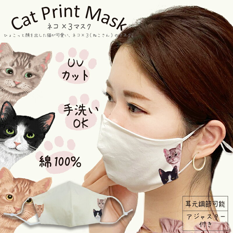 ネコ×3マスク ねこさん 猫のマスク