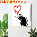 バンクシー Love Rat デザイン 日本正規ライセンスの壁掛けアート インテリア雑貨【ねずみ インテリア 雑貨 アート ハート おしゃれ ルーム 部屋 玄関 イギリス 贈り物 画家 人気 プレゼント ギフト 花投げ 絵 かわいい 可愛い パンダ 壁 アート 絵画 海外 ウォールアート】