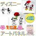 ディズニーミッキー ミニー IKEBANA 生きてるインテリア お花 ドライフラワー【壁かけ インテリア ウェルカムボード 記念 ボード おしゃれ ディズニー ...