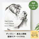 美女と野獣 名入れ ディズニーファブリックパネル インテリア パネル ボード【 結婚祝い おしゃれ 壁かけ ウェルカムボード 記念 ベル Disney ディズニ...