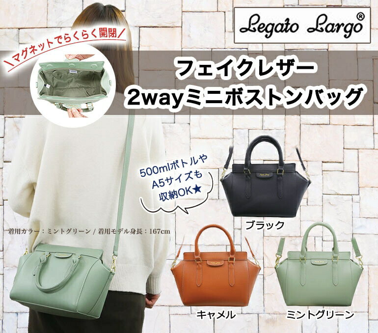 Legato Largo レガートラルゴ 2way ショルダー ミニボストン バッグ 合皮 A5 旅行 通勤 通学生 OL ママ 主婦 ミセス【可愛い 斜め ショルダー エコバック 大容量 大 大きい ギフト プレゼント 使いやすい 男 サブバッグ 誕生日 母 バッグ サコッシュ コンパクト】