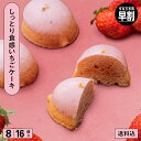 【バレンタイン早割】おしゃれ スイーツ バレンタイン　いちごケーキ 【 週末シトロン いちご味 8個～16個 】手土産 お菓子 個包装 クリスマス スイーツ 高級 お取り寄せ ギフト プチギフト 内祝い 出産祝い 誕生日祝 結婚祝 お持たせ 奈良 お土産 檸檬ケーキ 洋菓子 可愛い