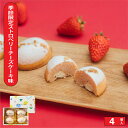 ストロベリー チーズケーキ スイーツ 【 週末シトロン季節限定味 4個 】手土産 お菓子 個包装 スイーツ 高級 お取り寄せ ギフト プチギフト 内祝い 出産祝い 誕生日祝 結婚祝 お持たせ 奈良 お土産 檸檬ケーキ 洋菓子 ストロベリー 苺