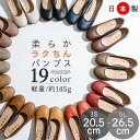 【20%OFFクーポン+P最大7倍】パンプス 痛くない ぺたんこ バレエシューズ 靴 レディース 抗菌 消臭 幅広 外反母趾 ローヒール ラウンドトゥ 柔らかい 疲れない 日本製 歩きやすい 日本製 フラット 5L 4L 3L 3S SS 黒 大きい サイズ マタニティー 福袋対象