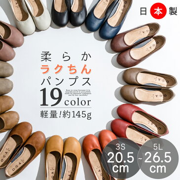 【9/1限定 全品15%OFFクーポン】パンプス 痛くない ぺたんこ バレエシューズ 靴 レディース 抗菌 消臭 幅広 外反母趾 ローヒール ラウンドトゥ 柔らかい 疲れない 日本製 歩きやすい 日本製 フラット 5L 4L 3L 3S SS 黒 大きい サイズ マタニティー