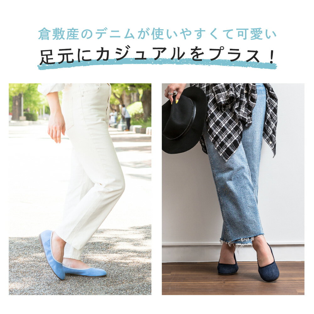 【日本製】痛くない走れる国産デニム生地まんまるフラットパンプスぺたんこバレエラウンドトゥレディースシューズオフィスカジュアル