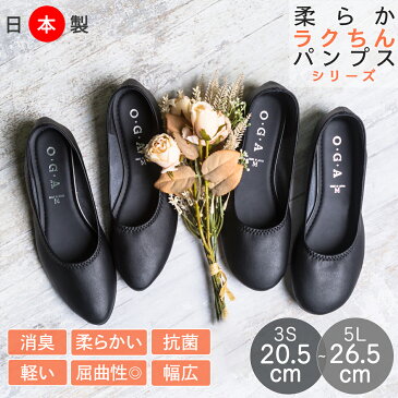 【20%OFFセール中】パンプス 痛くない ローヒール ぺたんこ 黒 ブラック フォーマル ビジネスパンプス 幅広 柔らかい 歩きやすい 大きいサイズ 日本製 疲れない 通勤 仕事 立ち仕事 フラットシューズ 3L 4L 5L レディース靴