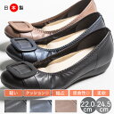 【15%OFFクーポン対象】パンプス バレエシューズ フラットシューズ 日本製 やわらかい レディース 靴 痛くない 歩きやすい ウェッジソール コンフォートシューズ 低反発 小さいサイズ 大きいサイズ 3cm ヒール アーチコンタクト