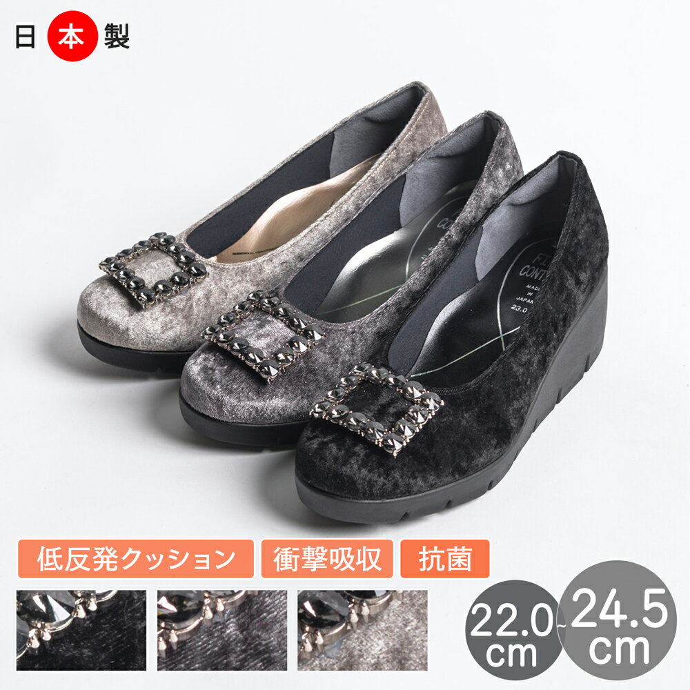 【15%OFFクーポン対象】【パンプス レディース 痛くない ウェッジソール 日本製 黒 コンフォートシューズ レディース レディース ヒール バックル 靴 レディース 結婚式 二次会 お呼ばれ パーティー ハレの日のサムネイル