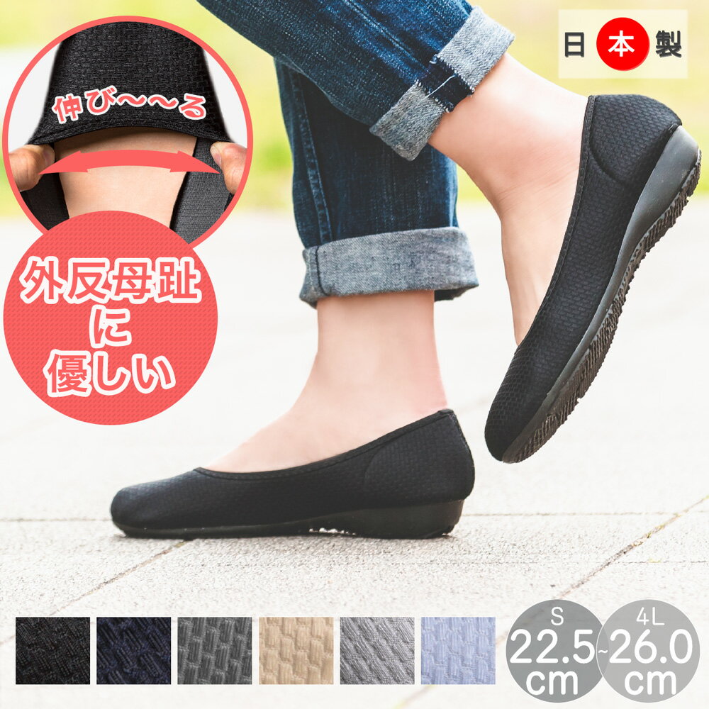 【15%OFFクーポン対象】【パンプス 痛くない 外反母趾 フラット 歩きやすい 日本製 ヒール ラウンド フォーマル かかと 靴擦れ 脱げない 脱げ防止 疲れ...