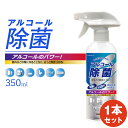 【15%OFFクーポン対象】1本セット アルコール 除菌 スプレー 3...(3)