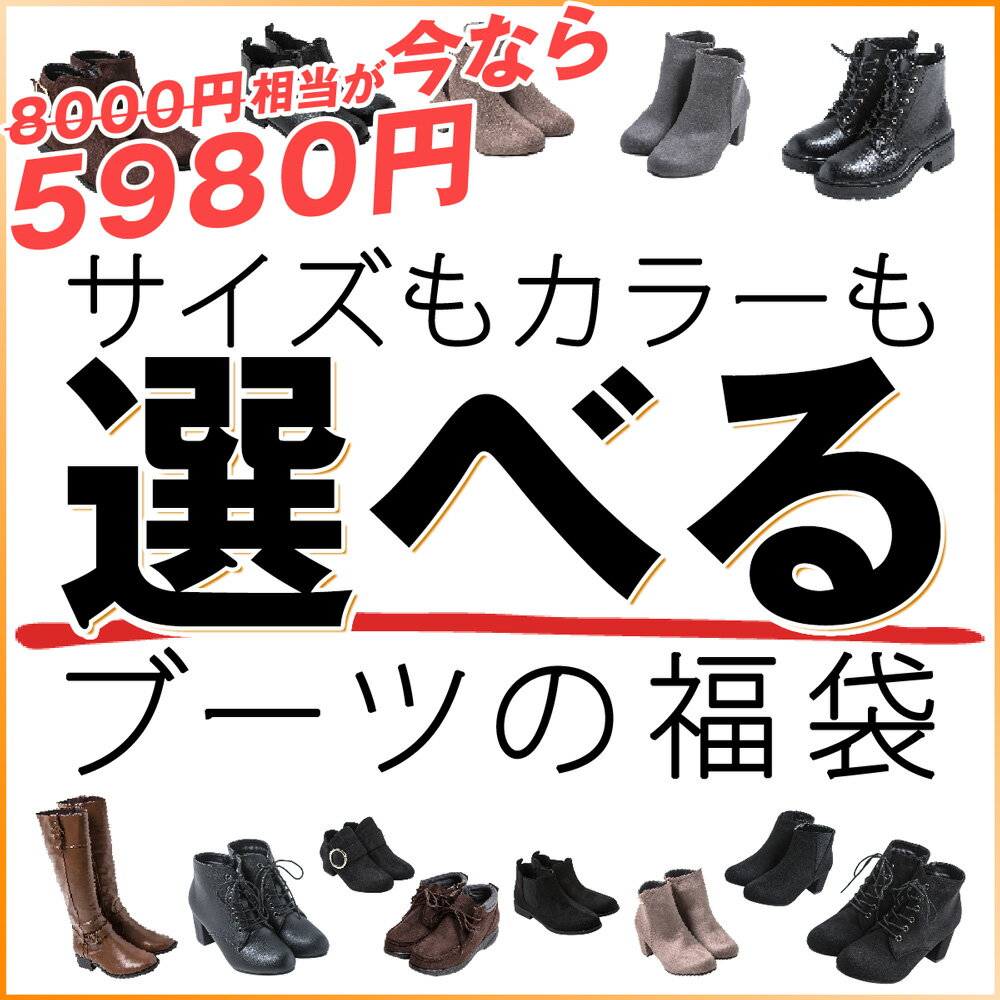 【30%OFFクーポン配布中】【選べる福袋】チケット 2足 5,980円 送料無料 選べる 福袋 レディース 夏 パンプス サンダル お得 2足 2020 日本製 手作り 職人 こだわり 3S 5L