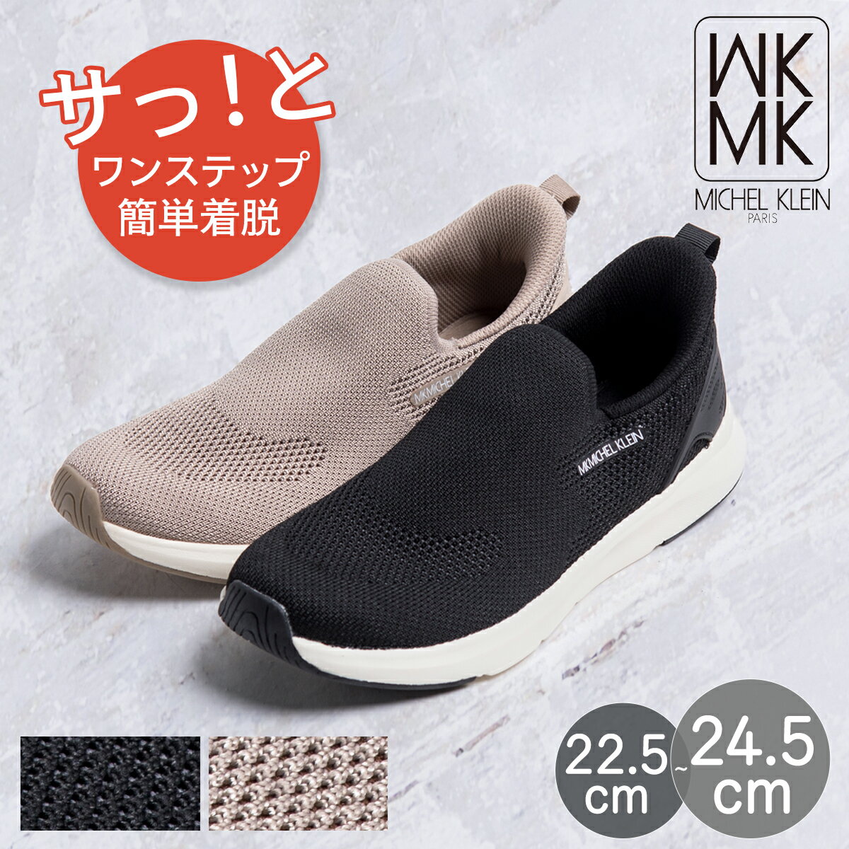 【最大15%OFFクーポン対象】MK MICHEL KLEIN スリッポン レディース 軽量 スニーカー 痛くない 歩きやすい メッシュ 通気性 クッション 靴 22.5〜24.5cm 通勤 旅行 お出かけ 黒 ベージュ ミッシェルクランのサムネイル