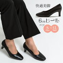 10%OFFクーポン配布中 フォーマル パンプス フリオバレンチノ リクルート 冠婚葬祭 機能性 6451 リクルート オフィス フォーマル パンプス 痛くない 疲れない ブラック 6cm ヒール ビジネス 大きい ビジネスシューズ 歩きやすい 走れる