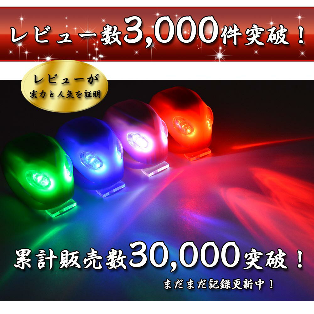 【 ランキング一位】【送料無料】 大人気 カラフル シリコン自転車ライト 小型ライト ライト サイクルライト 防水LEDライト 自転車用ライト LEDライト 懐中電灯 防災グッズ コンパクトメンズ レディース 防水 子供用 アウトドア CR2032