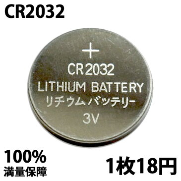 CR2032電池一枚 時計電池CR2032 ライト電池CR2032　高性能リチウムボタン電池CR2032 1枚 ライト交換電池 アウトドア