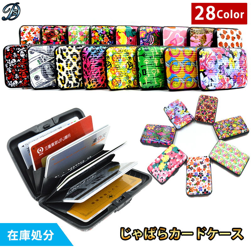 【楽天市場】【送料無料】28カラー カードケース 名刺入れ カードホルダ アルミカードケース 蛇腹式カードケース カラフル arm-001