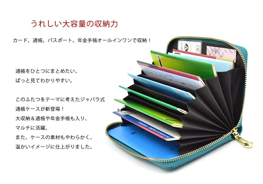 新品　名入れ対応・通帳ケース★年金手帳ケース★ジャバラカードケース 通帳 年金手帳 パスポート ラミネートカード収納 じゃばら アコーディオン式 おしゃれ かわいい PU革レザー カード入れ 大容量 ギフト プレゼント 15カラー ckm-1003