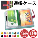 ★ランキング一位★通帳ケース★母子手帳収納★年金手帳ケース★カードケース 通帳 年金手帳 パスポート ラミネートカード収納 母子手帳ケース アコーディオン式 おしゃれ かわいい PU革レザー カード入れ 大容量 ギフト プレゼント 40カラー ckm-tc28
