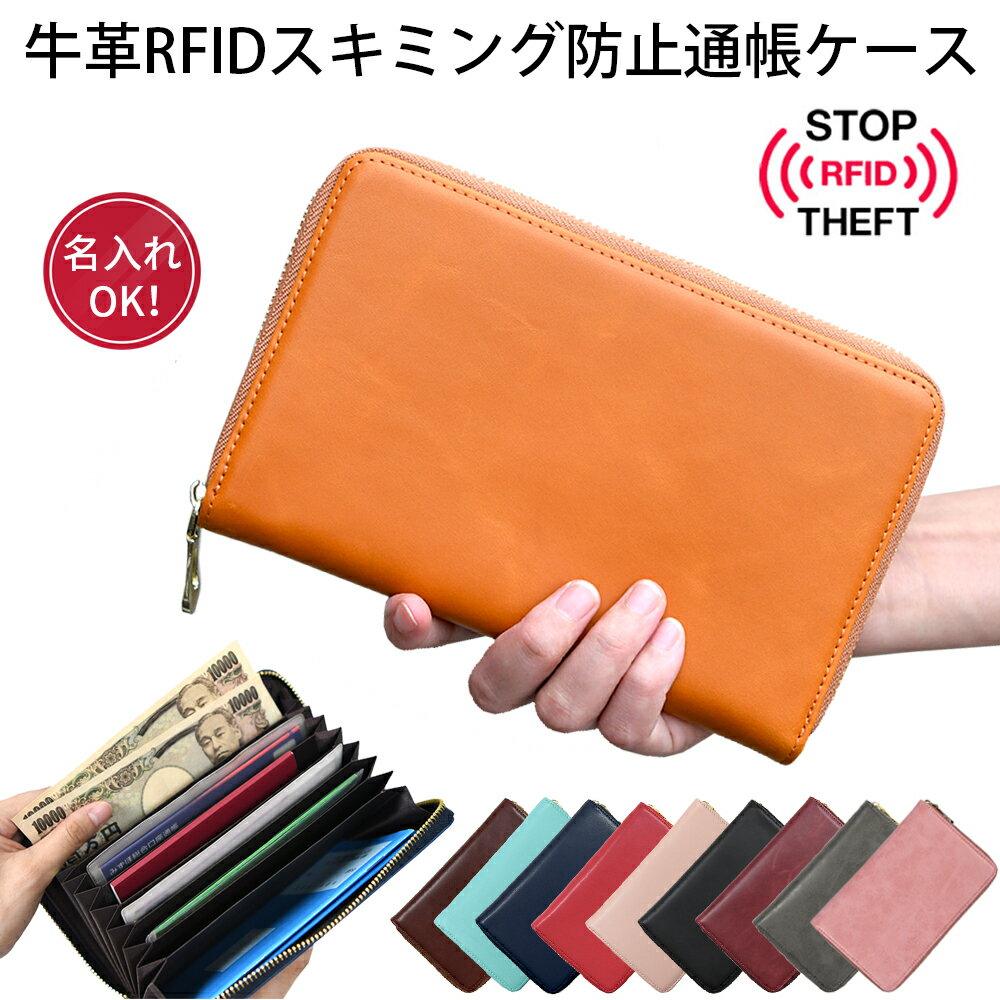 送料無料　名入れ 通帳ケース 革　通帳　ケース 革　RFID 牛革通帳ケース　磁気防止 ★年金手帳ケ ...