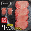 とろ牛タン 発酵熟成牛タン 400g 大トロタン 熟成肉 牛タン タン厚切り たん 塩タン 熟成牛タン 送料無料 美味しい 牛肉 熟成ホルモン ギフト BBQ 贈り物 自宅用 国産 和牛 旬熟成 旨味 エイジングシート フードテック 特許