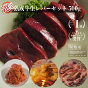 牛 生 レバー 熟成牛生レバー 400g 熟成肉 朝採れ牛レバー 国産牛 お中元にも ホルモン焼 熟成ホルモン ギフト 贈答用 BBQ 贈り物 自宅用 国産 和牛 旬熟成 旨味 エイジングシート フードテック 特許