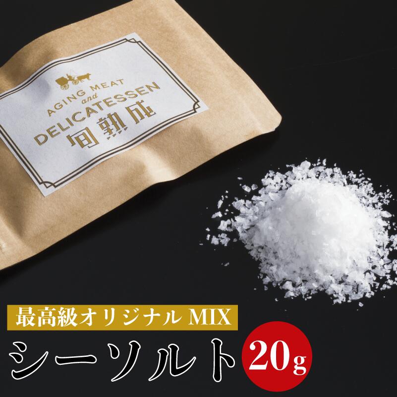 マルドン シーソルト 20g