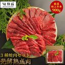 名称：発酵熟成極上焼肉セット900g 熟成牛ランプ：300g 熟成牛イチボ：300g 熟成牛シンタマ：300g 原材料名：牛 内容量：900g 賞味期限：製造日より180日間 保存方法：冷凍庫で -15℃以下　解凍後はお早めにお召し上がりください 原産国：日本 産地：群馬県 加工業者：株式会社フードイズムラボ 〒1060031 東京都港区西麻布4－17－19西麻布GCビル1F 関連キーワード 様々な贈り物にご利用いただけます。 季節のご挨拶 御正月 お正月 御年賀 お年賀 御年始 母の日 父の日 初盆 お盆 敬老 お彼岸 残暑御見舞 残暑見舞い 敬老の日 寒中お見舞 クリスマス クリスマスプレゼント お歳暮 御歳暮 春夏秋冬 日常の贈り物 御見舞 退院祝い 全快祝い 快気祝い 快気内祝い 御挨拶 ごあいさつ 引越しご挨拶 引っ越し お宮参り御祝 志 進物 長寿のお祝い 61歳 還暦(かんれき) 還暦御祝い 還暦祝 祝還暦 華甲(かこう) 祝事 合格祝い 進学内祝い 成人式 御成人御祝 卒業記念品 卒業祝い 御卒業御祝 入学祝い 入学内祝い 小学校 中学校 高校 大学 就職祝い 社会人 幼稚園 入園内祝い 御入園御祝 お祝い 御祝い 内祝い 金婚式御祝 銀婚式御祝 御結婚お祝い ご結婚御祝い 御結婚御祝 結婚祝い 結婚内祝い 結婚式 引き出物 引出物 引き菓子 御出産御祝 ご出産御祝い 出産御祝 出産祝い 出産内祝い 御新築祝 新築御祝 新築内祝い 祝御新築 祝御誕生日 バースデー バースディ バースディー 七五三御祝 753 初節句御祝 節句 昇進祝い 昇格祝い 就任 弔事 御供 お供え物 粗供養 御仏前 御佛前 御霊前 香典返し 法要 仏事 新盆 新盆見舞い 法事 法事引き出物 法事引出物 年回忌法要 一周忌 三回忌、 七回忌、 十三回忌、 十七回忌、 二十三回忌、 二十七回忌 御膳料 御布施 法人向け 御開店祝 開店御祝い 開店お祝い 開店祝い 御開業祝 周年記念 来客 お茶請け 御茶請け 異動 転勤 定年退職 退職 挨拶回り 転職 お餞別 贈答品 粗品 粗菓 おもたせ 菓子折り 手土産 心ばかり 寸志 新歓 歓迎 送迎 新年会 忘年会 二次会 記念品 景品 開院祝い プチギフト お土産 ゴールデンウィーク GW 帰省土産 バレンタインデー バレンタインデイ ホワイトデー ホワイトデイ お花見 ひな祭り 端午の節句 こどもの日 ギフト プレゼント お返し 御礼 お礼 謝礼 御返し お返し お祝い返し 御見舞御礼 ここが喜ばれてます 個包装 上品 上質 高級 食べ物 お取り寄せ 人気 食品 老舗 おすすめ インスタ インスタ映え こんな想いで… ありがとう ごめんね おめでとう 今までお世話になりました いままで お世話になりました これから よろしくお願いします こんな方に お父さん お母さん 兄弟 姉妹 子供 おばあちゃん おじいちゃん 奥さん 彼女 旦那さん 彼氏 先生 職場 先輩 後輩 同僚 参考ワード 冷凍食品 保存食 業務用冷凍食品 冷凍食品 おかず 訳あり 冷凍食品 セット 冷凍食品 野菜 一人暮らし 時短 冷食 時短 調理 おかず セット おかず セット 冷凍 ご飯のお供 非常食 非常食 惣菜 お惣菜 冷凍 おかず牛レバー 低温調理 刺身 若杉の レバーは美味い 伊達のくらの レバーは美味い バーベキュー bbq 牛レバー 牛レバー 低温 牛レバーブロック 牛ハツ刺し フードテック 特許 牛レバー 牛レバー 低温 牛レバーブロック 牛刺し 肉刺し ホルモン 1kg 熟成 レバー 伊達のくらのホルモンはうまい ベこ 政宗 西城のホルモンはうまい 幸楽のホルモンはうまい 栄 産業の揚げホルモンはうまい コリコリホルモン ホルモン焼き テッチャン コプチャン スタミナ ホルモンキクアブラ シロ ミックス てっちゃん 焼肉なべしまは美味しい焼き肉 なべしま 焼肉 ヤマト 冷 麺 まつり 肉 の ハナマサ 焼肉 の たれはうまい 肉のとみや 焼肉 4点セットは美味い 焼肉 サムギョプサル 斜め式 鉄板 韓国 プレート 焼肉 キング クーポン 券 トナミ醤油 焼肉 焼肉セット 顔晴れ あみ 印 焼肉 の たれ タイガー 焼肉 カセット コンロ はぴねすくらぶ 焼肉 山善 焼き鳥焼き器 減煙 電気七輪 卓上 焼き鳥 焼肉 焼肉プレート 無煙 ABURIN 焼肉 ヒロミヤ 焼肉 冷麺ヤマト イカリ 焼肉 の たれ 松屋 壺 漬け 情熱ホルモン マグロ ハラミ 鶏 炭火焼ハラミ 鮭 ハラミ 北海道 サガリ ハラミ 焼き鳥 バーベキュー はらみ 肉 ハラミ 400g 特 上 ハラミ やわらか 焼肉セット 顔晴れ エイジングシート お中元 お歳暮 父の日 いすみ 豚肉 チルド室 消費期限 豚肉 とん漬け 豚肉 ふるさと納税 豚肉 3.6キロ 豚肉味噌漬け秩父 豚肉味噌 漬け超 薄切り ウデ ブロック 豚肉の味噌煮込み 米久の豚肉はうまい 味噌 煮込み 焼肉 キング クーポン 券 焼肉セット 顔晴れ 熟成 焼肉 いちばん あみ 印 焼肉 の たれ 焼き鳥焼き器 減煙 電気七輪 卓上 焼き鳥 焼肉 焼肉プレート 無煙 ABURIN ヒロミヤはうまい 松阪 鶏 焼き肉 の たれ kintanはうまい 焼肉・冷麺ヤマト 焼肉 プレート プリンセス モランボンはうまい おうち 焼肉 野菜 下ごしらえ