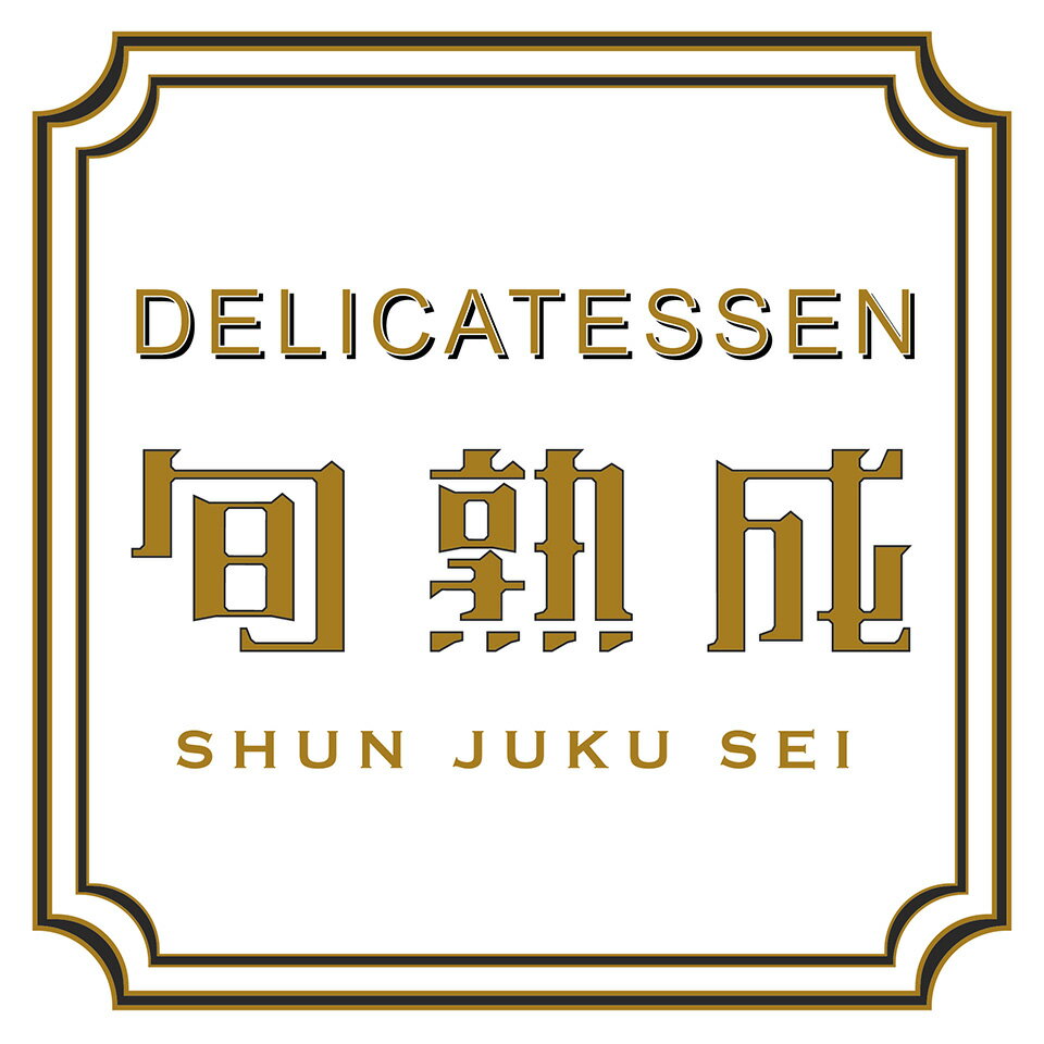 熟成肉　熟成ホルモン【旬熟成】