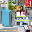 散水タイマー 遠隔操作版 自動水やりタイマー 単品販売 自動水やり器 自動散水 ガーデニング スマホ操作 bluetooth対応 WiFi 自動水やり機 B00...