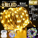 イルミネーションライト 電池式 100LED 200LED 10M 20M 大粒 防水 クリスマス パーティー ワイヤー 屋内 屋外 電飾 飾り led おしゃ...