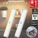人感センサーライト 室内 玄関 乾電池式 LED 照明 クローゼットライト LEDライト 屋内 廊下 小型 ランタン 防災グッズ 10LED