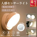 人感センサーライト 360度角度調整 室内 玄関 USB充電 乾電池 兼用 LED 照明 クローゼットライト 明暗センサー LEDライト おしゃれ 屋内 廊下 小型 ランタン 防犯 防災グッズ マグネット取付 角度調整 停電対策 廊下 足元灯 懐中電灯 フットライト 階段照明 省エネ LEDA098