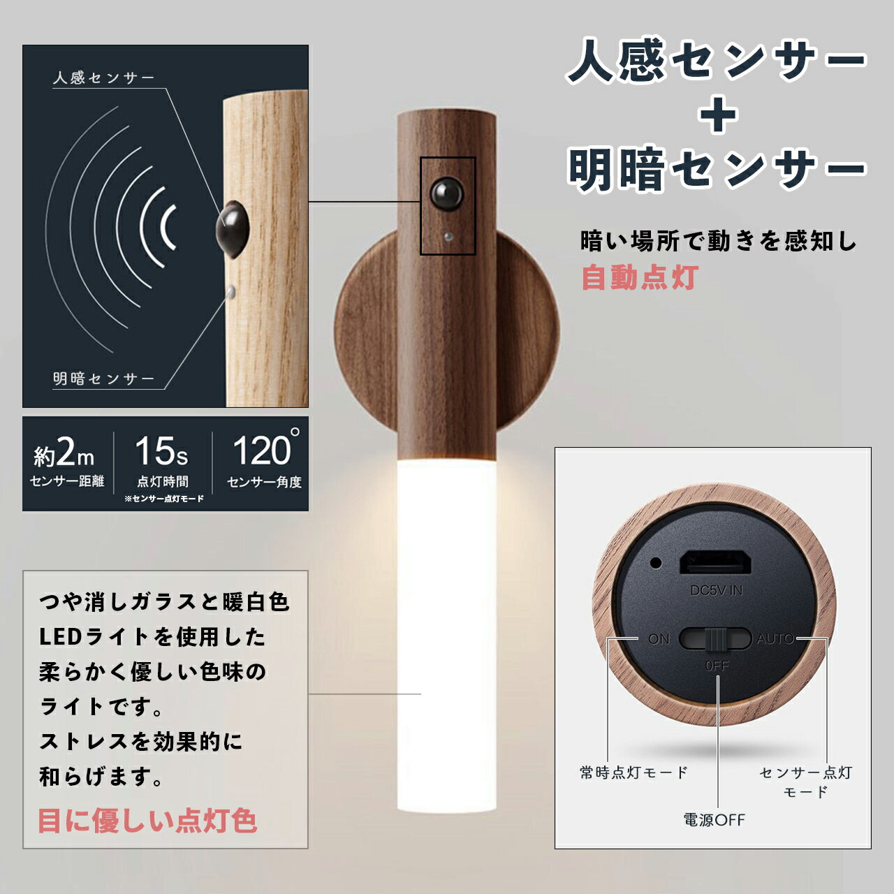 【2個セット】人感センサーライトUSB充電式木製貼り付け式2モード点灯明暗センサー搭載廊下灯