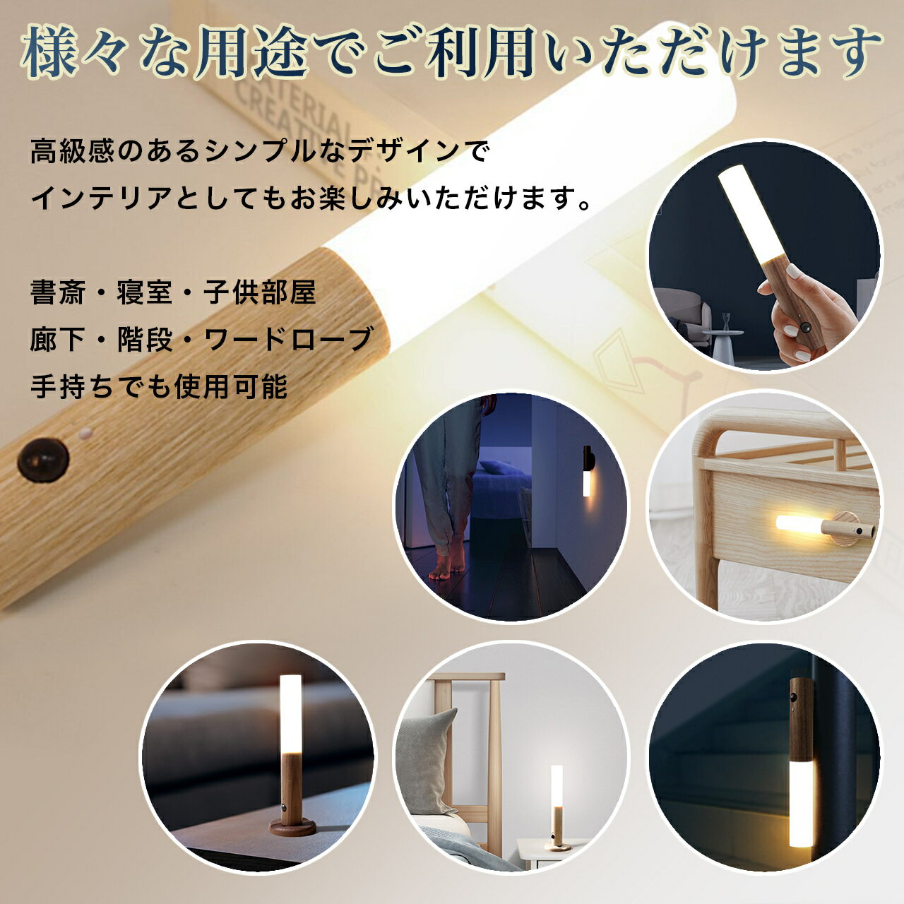 【1個】人感センサーライトUSB充電式木製貼り付け式2モード点灯明暗センサー搭載廊下灯