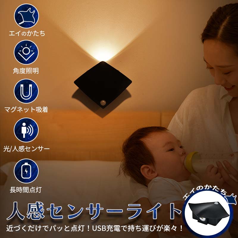 人感センサーライト エイ 室内 玄関 USB充電式 LED 照明 クローゼットライト LEDライト おしゃれ 屋内 廊下 小型 ランタン 防災グッズ A104