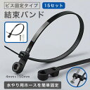 結束バンド ビス固定穴付き 15セット 高強度 ホース ミスト 植物 固定 ネジ B069