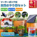 自動水やり器セット ソーラーポンプ式 ソーラー充電 USB充電 15~20鉢対応 点滴ノズル ミストノズル スターターキット ベランダ ガーデニング プランター 植木鉢 鉢植え 灌漑 自動散水 自動水やり機