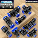 クイックシリーズ 単品部品 9mmホース用 散水ノズル ホースジョイント まとめページ