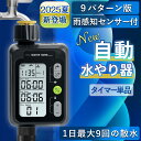 散水タイマー 9パターン版 大型パネル 英語表示 自動水やりタイマー 単品販売 自動水やり器 自動散水 ガーデニング 自動水やり機 B128