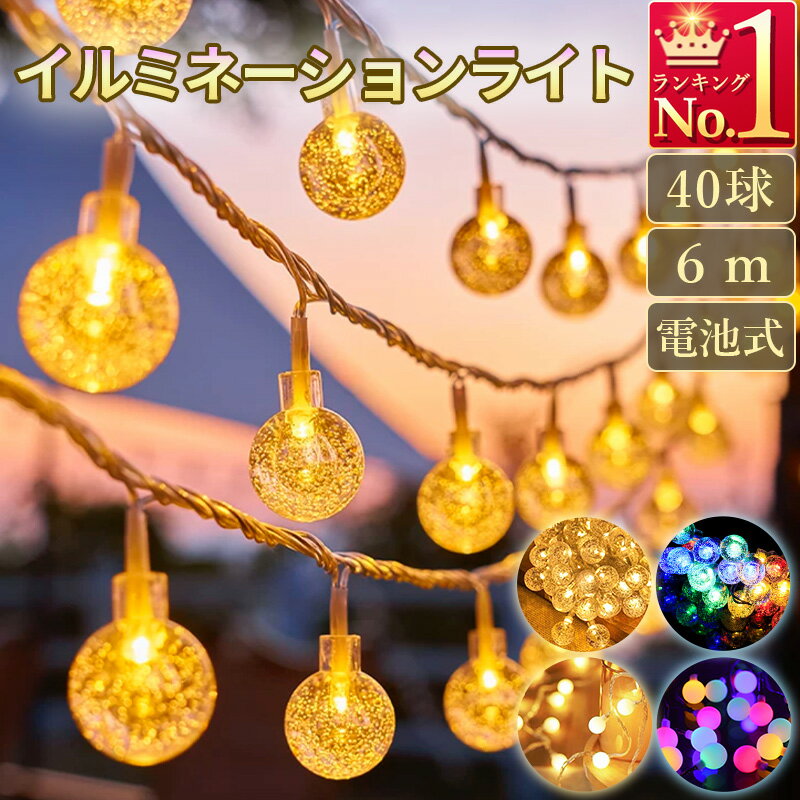 イルミネーションライト ストリングライト デコレーション キャンプランタン 店舗 電球色 暖色 電飾 le..