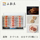 きづつみ 山むすび3種(三)/ 五穀 雑穀 手土産 個包装 お取り寄せ 高級 おもたせ 御中元 お中元 お歳暮 御歳暮 お年賀 御年賀 内祝 お礼 結婚祝い 出...