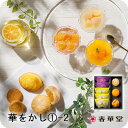 華をかし 夏(1)-2/ 和菓子 おかし 春夏 ギフト 贈りもの 焼き菓子 詰め合わせ 手土産 個包装 お取り寄せ スイーツ 高級 おもたせ 内祝 お礼 結婚祝い 出産祝い 銘菓 老舗 常温便