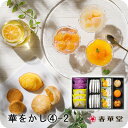 華をかし 夏(4)-2/ 和菓子 おかし 春夏 ギフト 贈りもの 焼き菓子 詰め合わせ 手土産 個包装 お取り寄せ スイーツ 高級 おもたせ 内祝 お礼 結婚祝い 出産祝い 銘菓 老舗 常温便