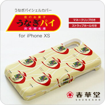 【うなぎパイの春華堂】うなぎパイiPhoneケース XS 常温便 母の日 父の日 プチギフト