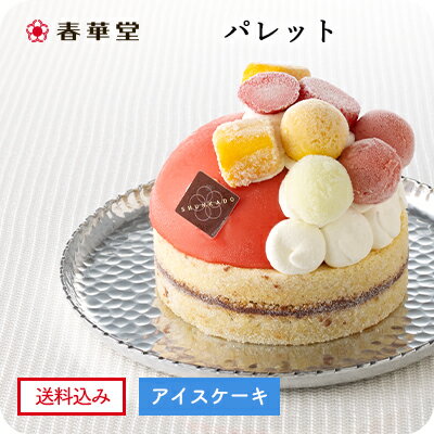 アイスケーキの通販 〈送料込み〉【春華堂公式】アイスケーキ(パレット)／3種のアイスとフルーツを楽しむアイスケーキ パレット｜アイス アイスケーキ バレンタイン ホワイトデー 洋菓子 スイーツ フルーツ 苺 いちご マンゴー バニラ ギフト 贈り物 誕生日 バースデー 記念日 お祝い 冷凍便